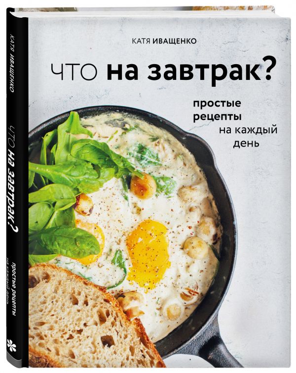 Иващенко Катя Что на завтрак?
