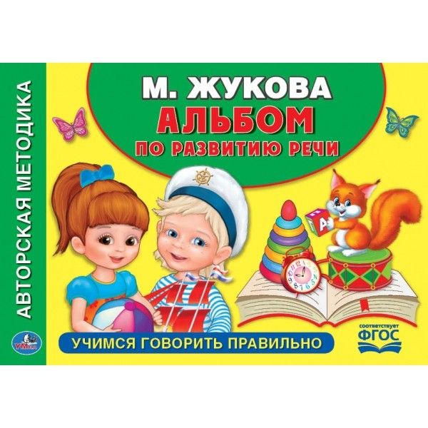 

Учимся Говорить Правильно