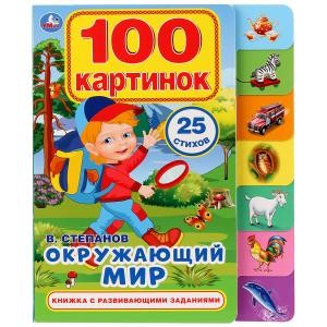 

Окружающий мир