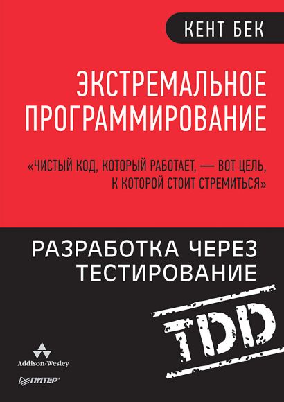 Разработка через тестирование для ios pdf