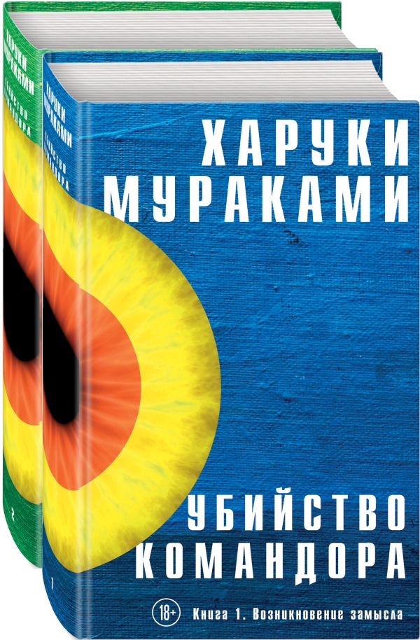 

Убийство Командора (комплект из 2 книг)