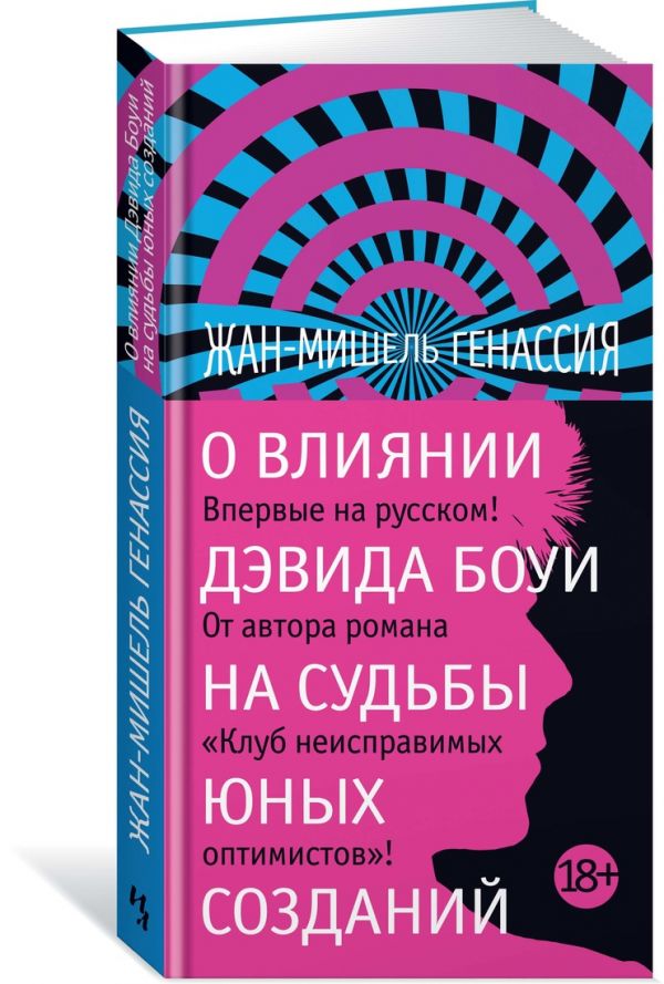 О влиянии Дэвида Боуи на судьбы юных созданий