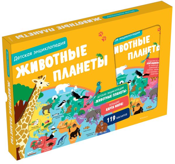 Zakazat.ru: Животные планеты. Интерактивная детская энциклопедия с магнитами. Бийу Жан-Мишель