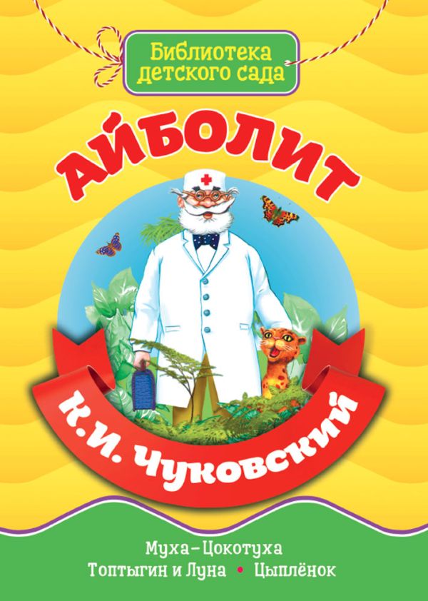 

Айболит