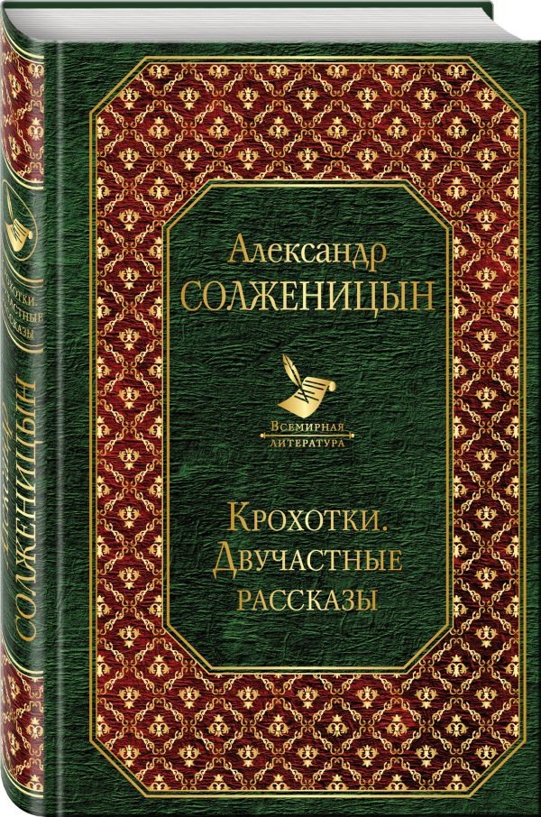 

Крохотки. Двучастные рассказы