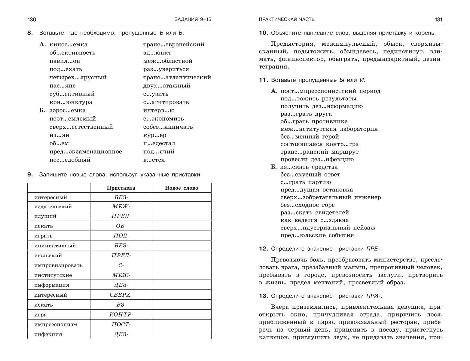 ЕГЭ-2024. Русский язык (Александр Бисеров, Маслова Ирина Борисовна). ISBN:  978-5-04-107625-2 ➠ купите эту книгу с доставкой в интернет-магазине  «Буквоед»