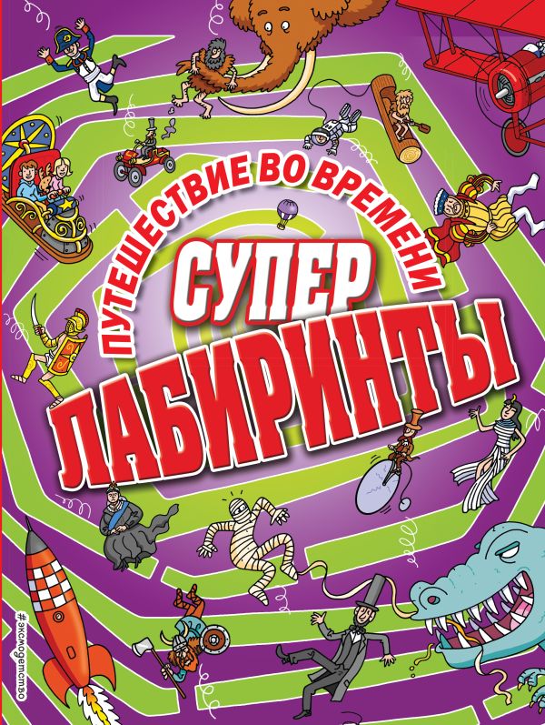

Путешествие во времени_