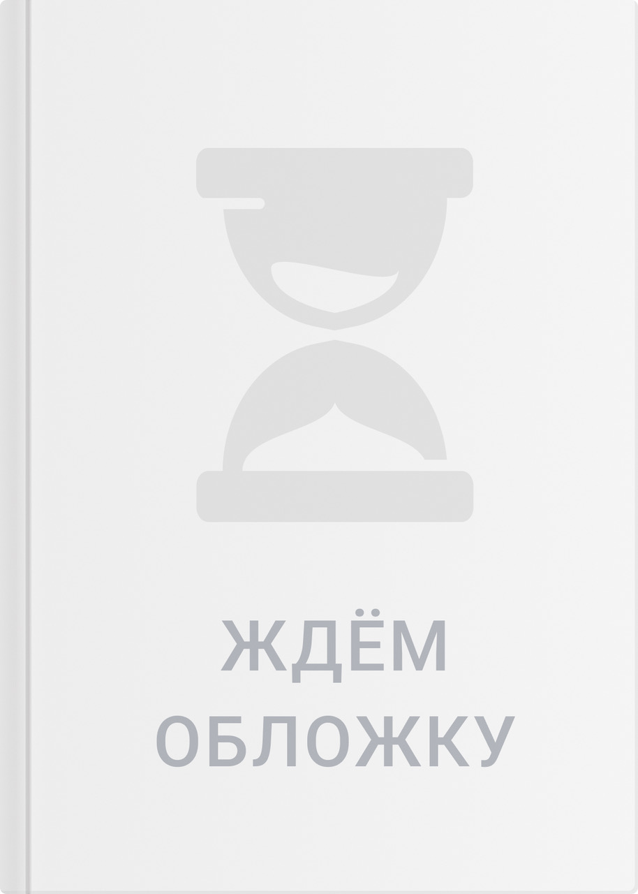 Zakazat.ru: Наряди мишку (с наклейками)_
