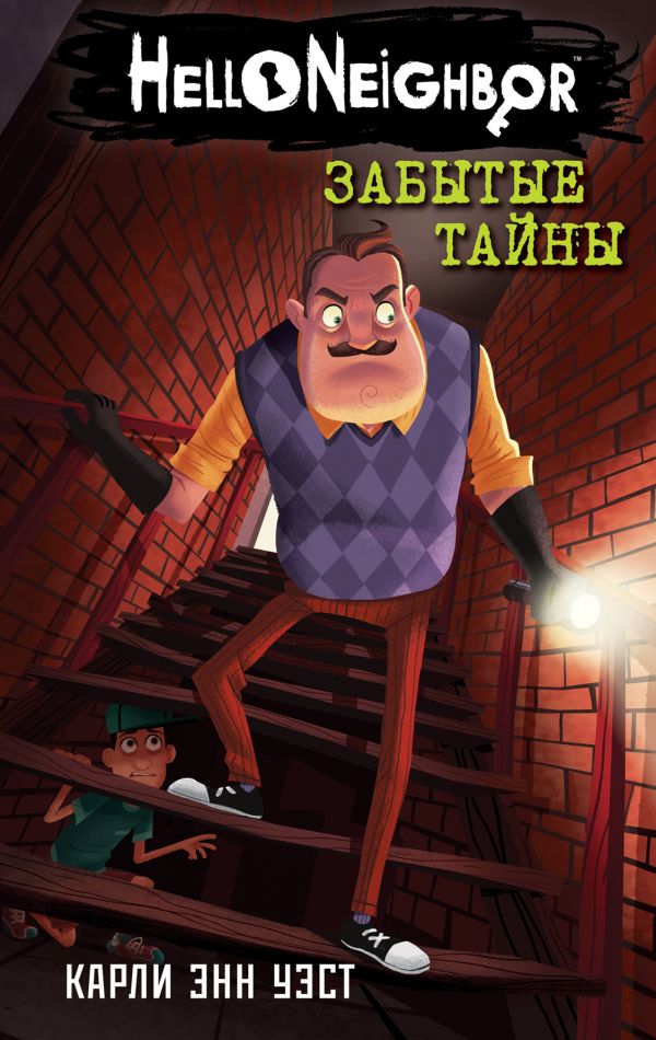 Zakazat.ru: Забытые тайны. Уэст Карли Энн