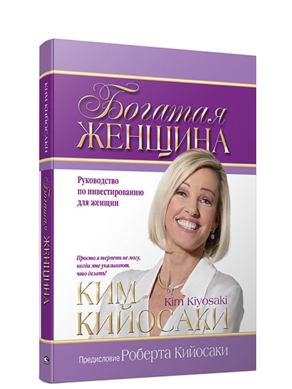 

Богатая женщина