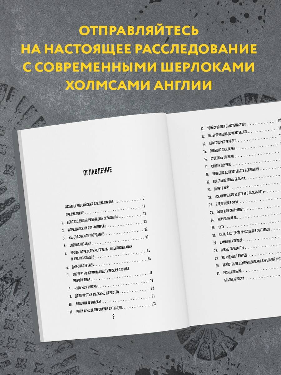 Когда собаки не лают: путь криминалиста от смелых предположений до  неопровержимых доказательств (Галлоп Анджела). ISBN: 978-5-04-108869-9 ➠  купите эту книгу с доставкой в интернет-магазине «Буквоед»