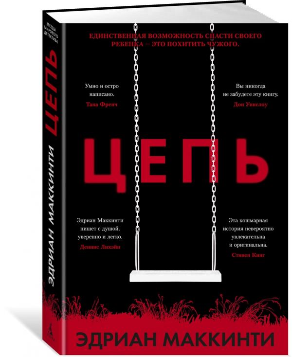 Zakazat.ru: Цепь. Маккинти Э.