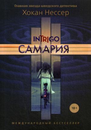 Zakazat.ru: Самария. Нессер Х