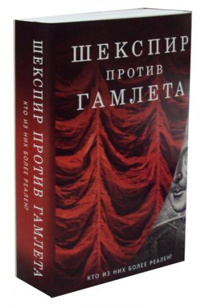 Zakazat.ru: Шекспир против Гамлета (комплект из 2-х книг). Кричли С., Разумовская О.В.