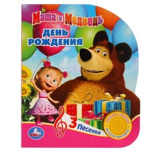 

Маша и Медведь. День рождения
