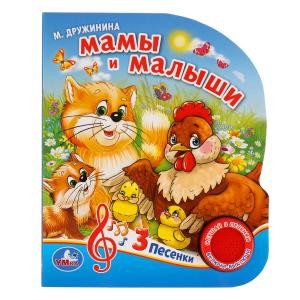 

Мамы и малыши