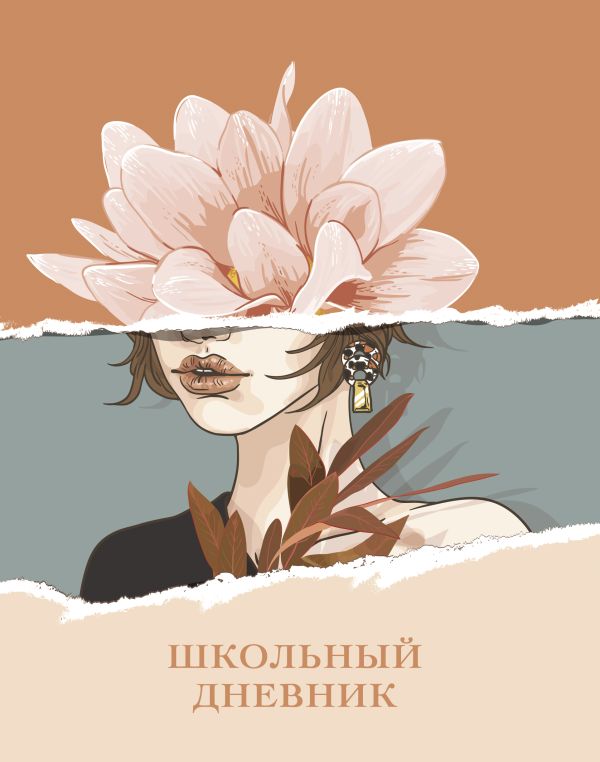 Дневник школьный «Девушка с цветком», А5, 48 листов