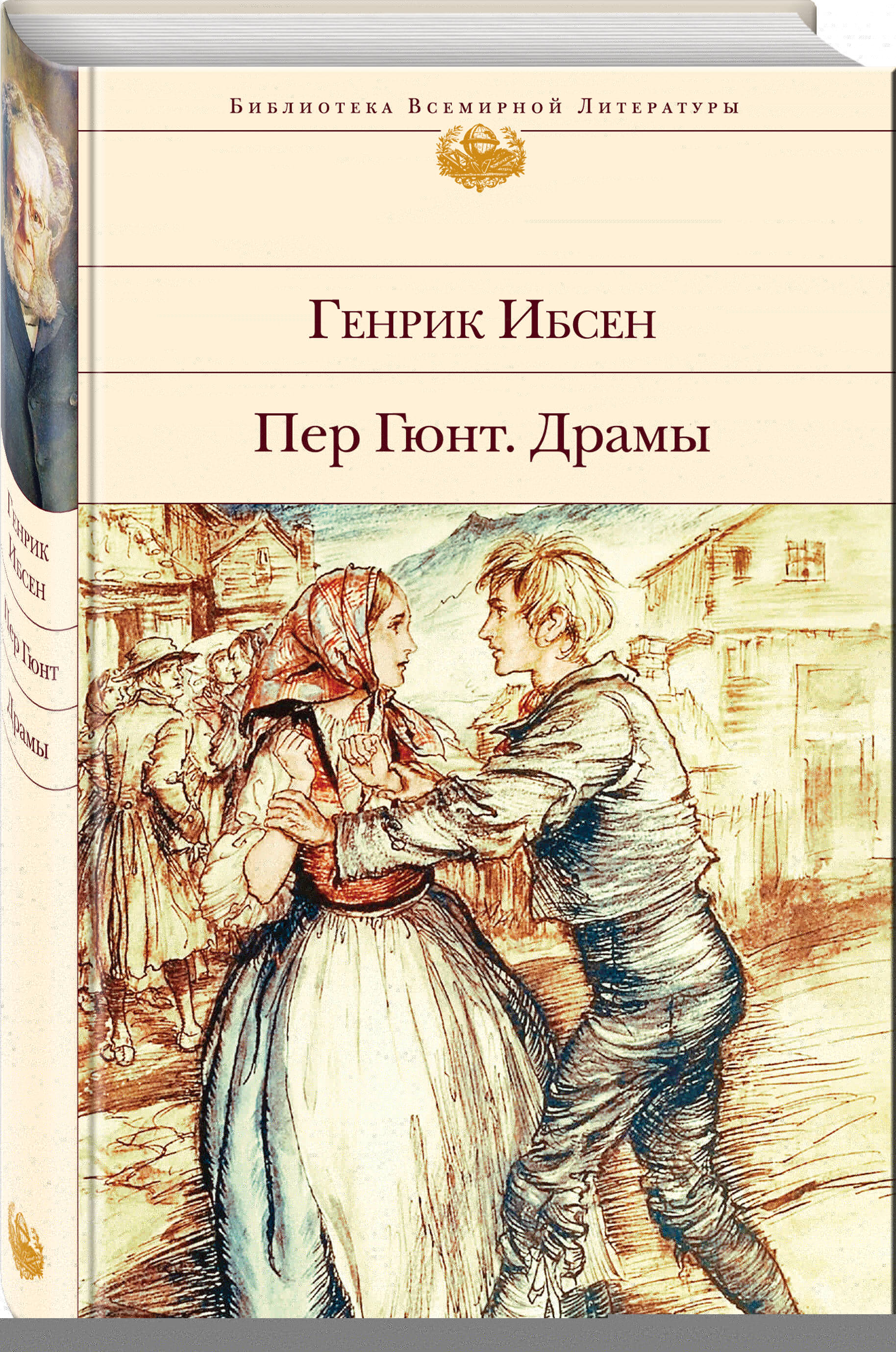 Пер Гюнт. Драмы (Ибсен Хенрик). ISBN: 978-5-04-107899-7 ➠ купите эту книгу  с доставкой в интернет-магазине «Буквоед»