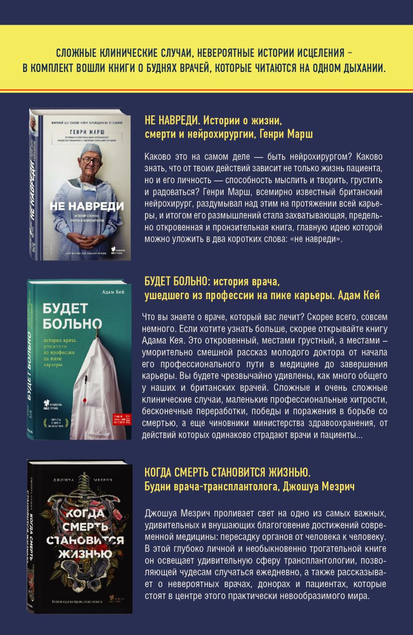 Книга Настоящий медицинский non-fiction. Комплект из 3 книг: «Не ...