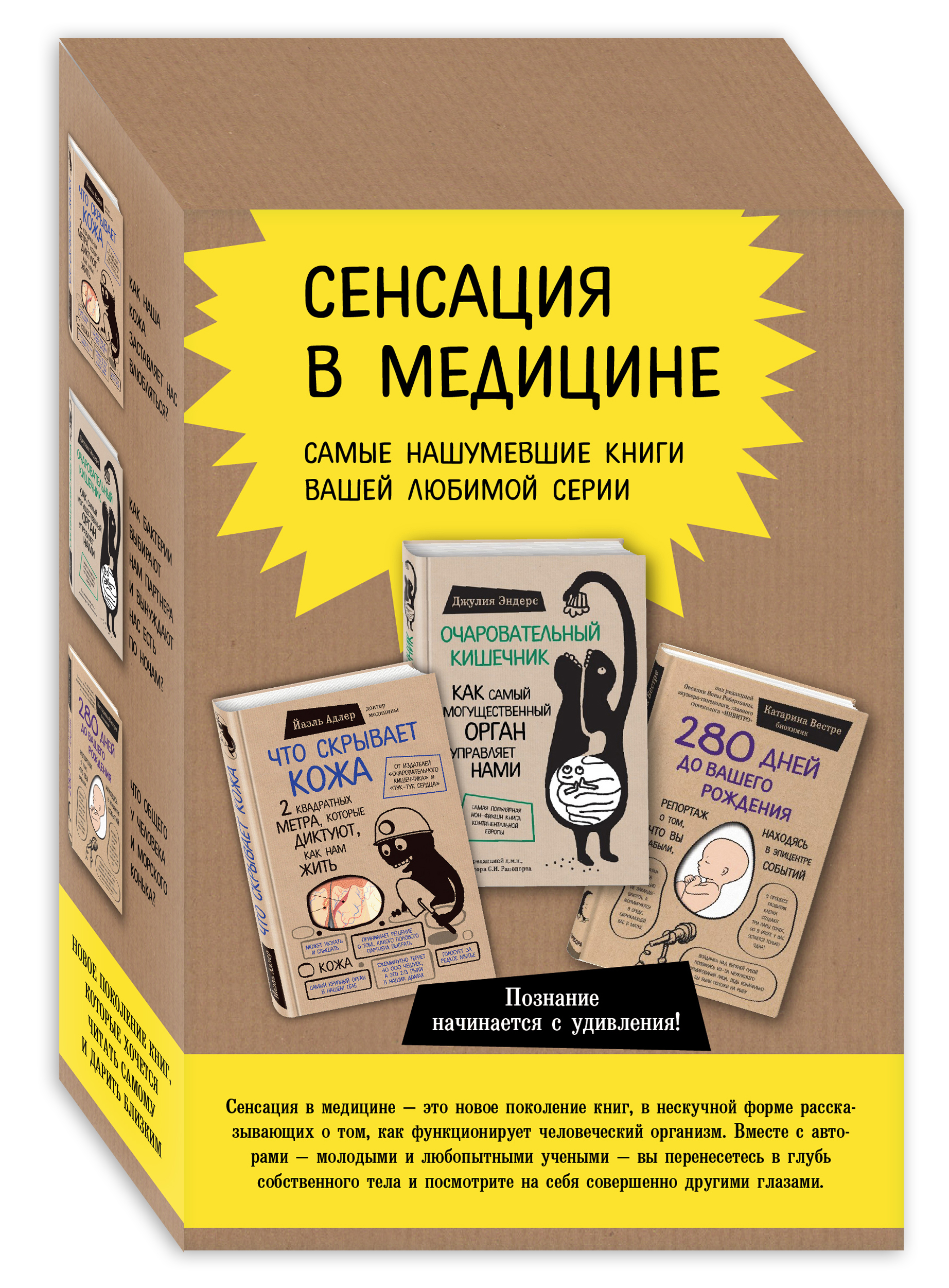 Сенсация в медицине. Комплект из 6 книг (короб)