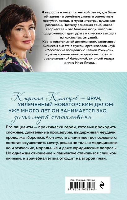 Ронина елена александровна герцена фото