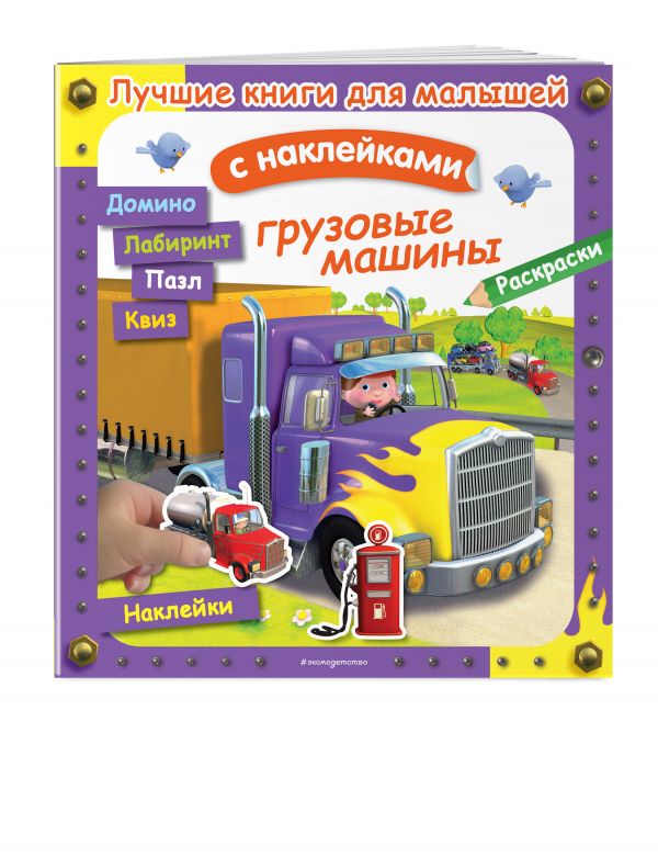 Грузовые машины