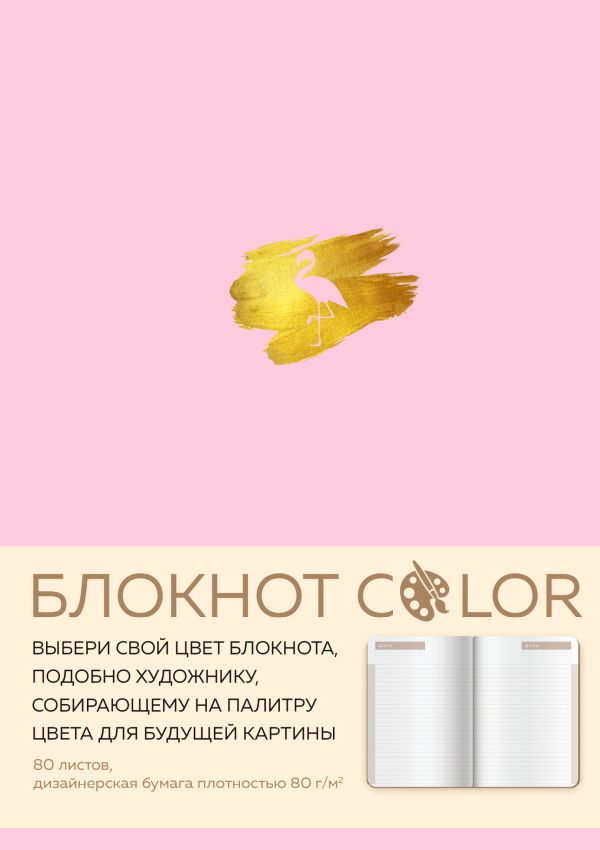 

Блокнот Color, А5, 80 листов, розовый