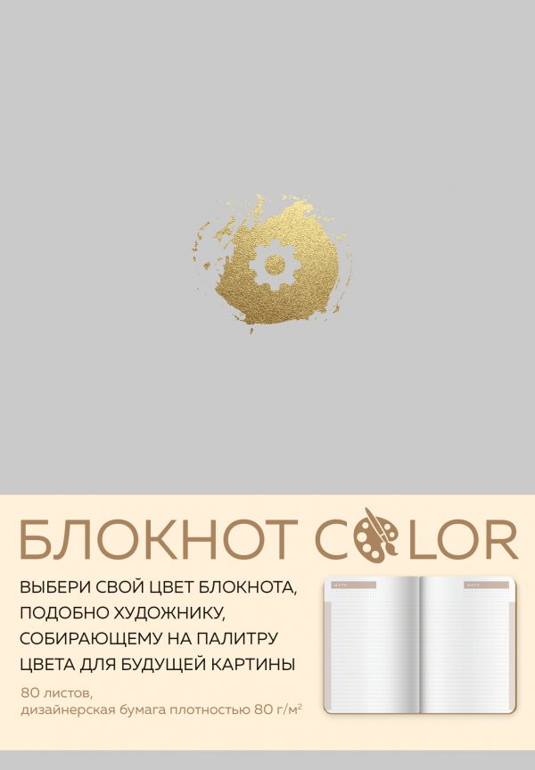 

Блокнот Color, А5, 80 листов, серый