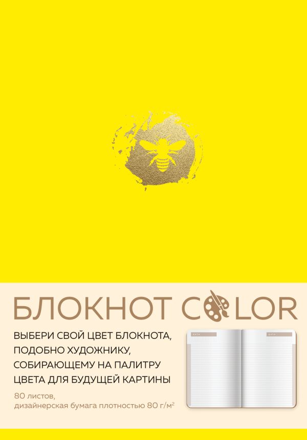 

Блокнот Color, А5, 80 листов, желтый