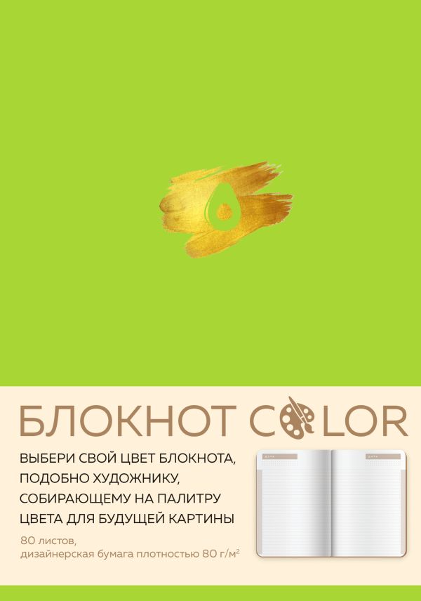 

Блокнот Color, А5, 80 листов, салатовый