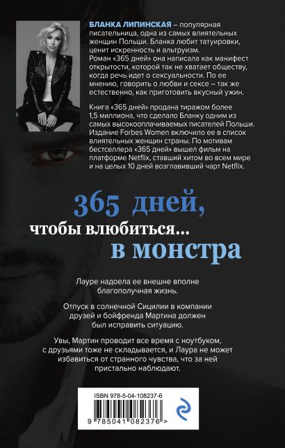 Книга 365 дней • Бланка Липинская – купить книгу по низкой цене, читать ...