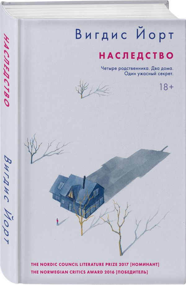 Zakazat.ru: Наследство. Йорт Вигдис