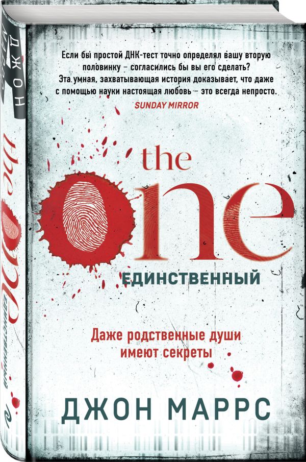 Zakazat.ru: The One. Единственный. Маррс Джон