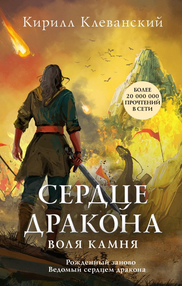 

Сердце дракона. Воля камня