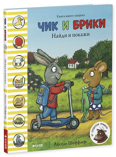 

ГКМ. Чик и Брики. Найди и покажи/Шеффлер А.
