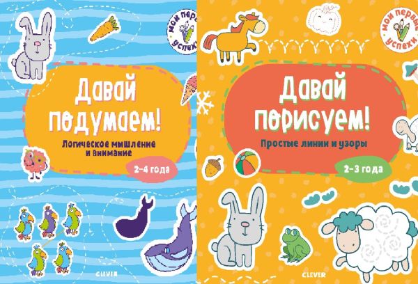 Zakazat.ru: Комплект "Первые раскраски с наклейками"