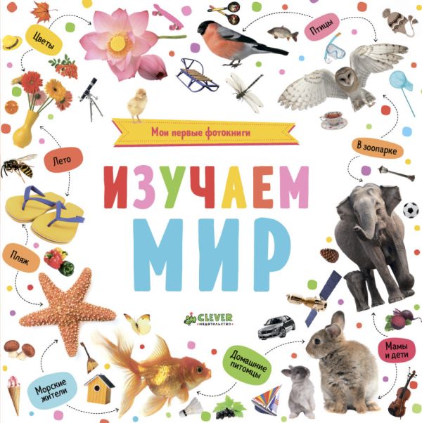 

Мои первые фотокниги. Изучаем мир