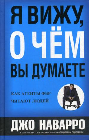

Я вижу, о чем вы думаете