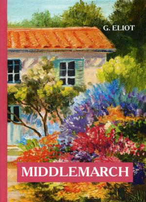 

Middlemarch = Мидлмарч: роман на англ.яз