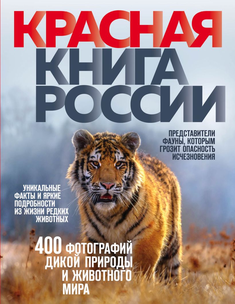 Красная книга рф фото