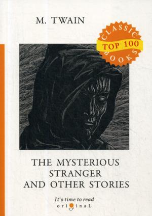 Twain M. The Mysterious Stranger and Other Stories = Таинственный незнакомец и другие рассказы: на англ.яз twain m the $30 000 bequest and other stories наследство в $30 000 и другие истории