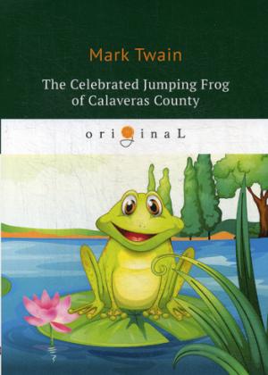 Twain M. Celebrated Jumping Frog of Calaveras County = Знаменитая скачущая лягушка из Калавераса: на англ.яз