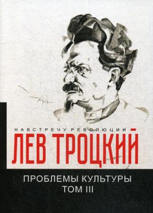 

Проблемы культуры. Т. 3