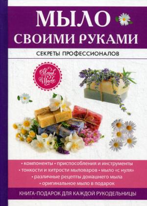 

Мыло своими руками