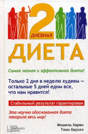 

2 - дневная диета