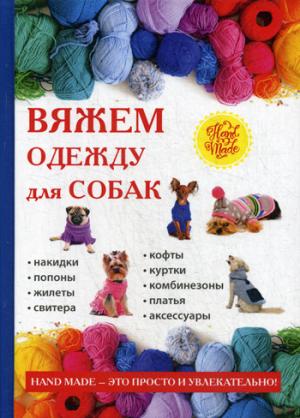 

Вяжем одежду для собак