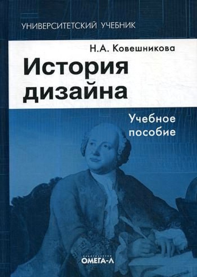 История интерьера учебное пособие для студентов вузов