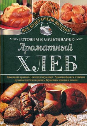 

Ароматный хлеб. Готовим в мультиварке
