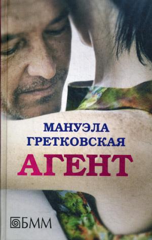 Zakazat.ru: Агент. Гретковская М.
