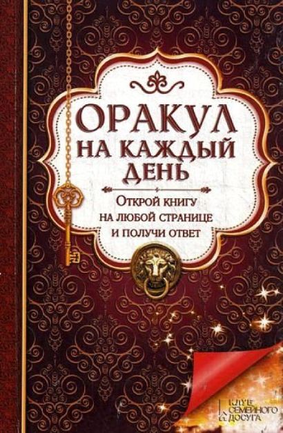 Скрытые миры оракул